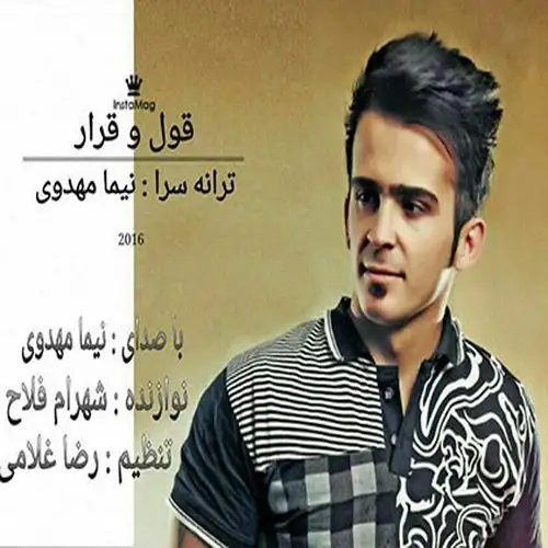 قول و قرار